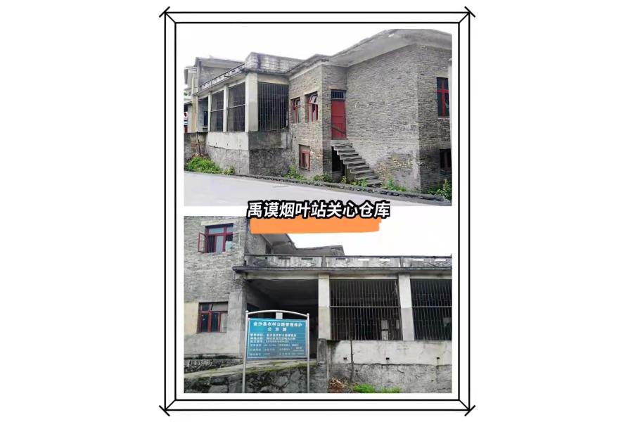 拍卖标的1：贵州省金沙县禹谟烟叶站关心仓库资产（建筑面积899.46㎡，土地面积1376.35㎡）