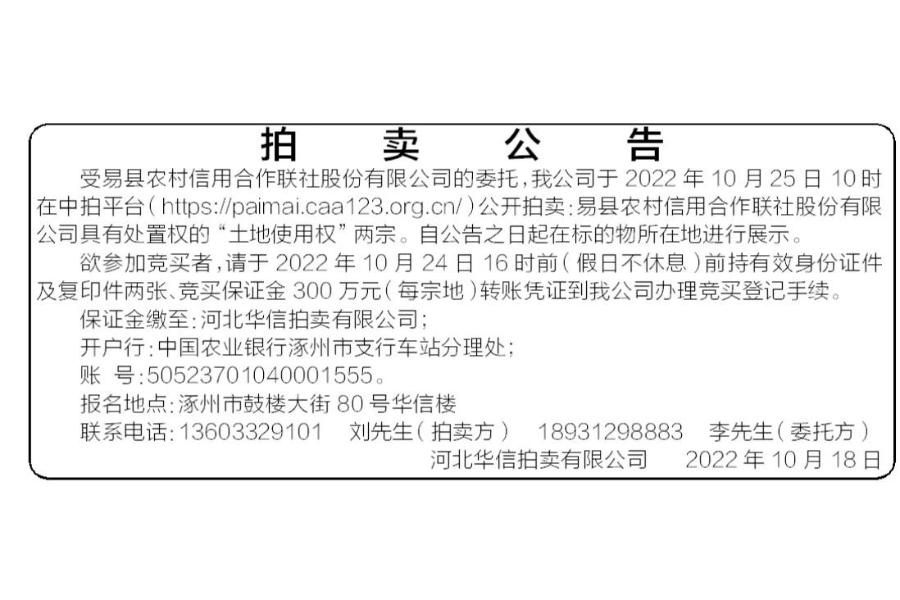 标的物2、原“易县绿奇集团有限公司”土地使用权一宗