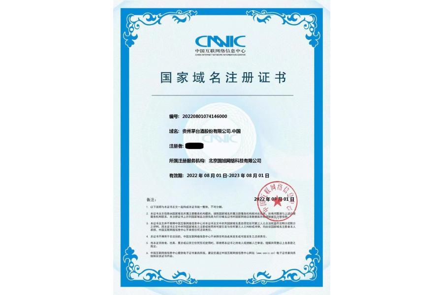 域名：贵州茅台酒股份有限公司.中国