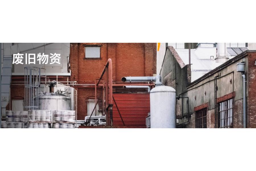 标的六：废旧铝芯电缆一批