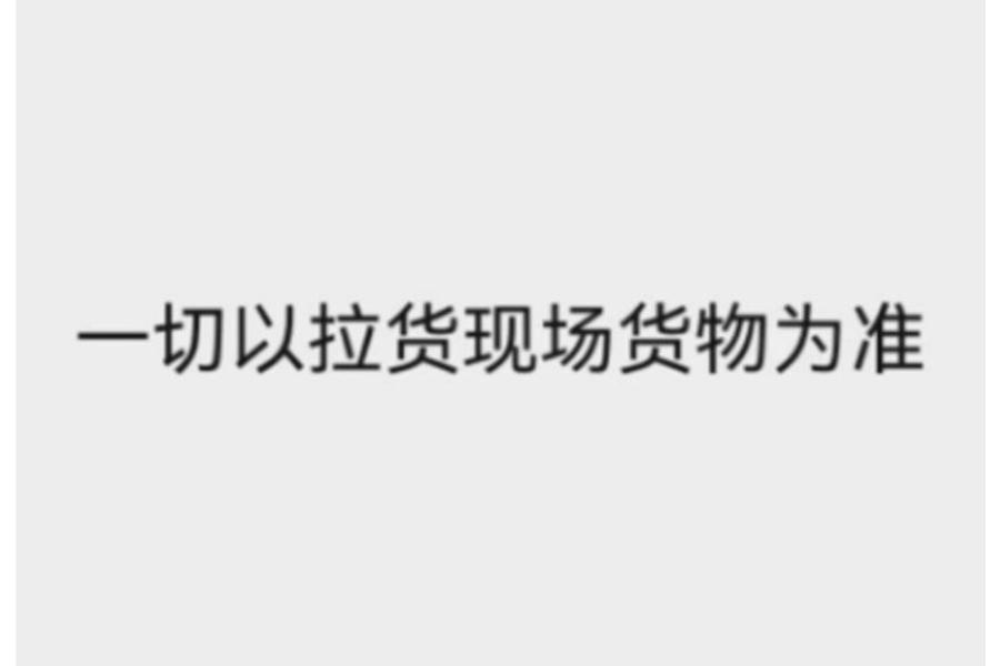 废旧物资处置一批