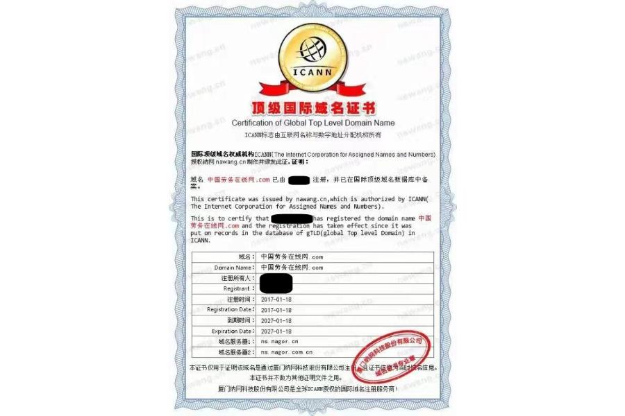 域名：中国劳务在线网