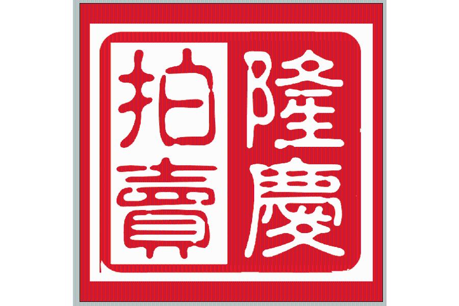 林木采伐权