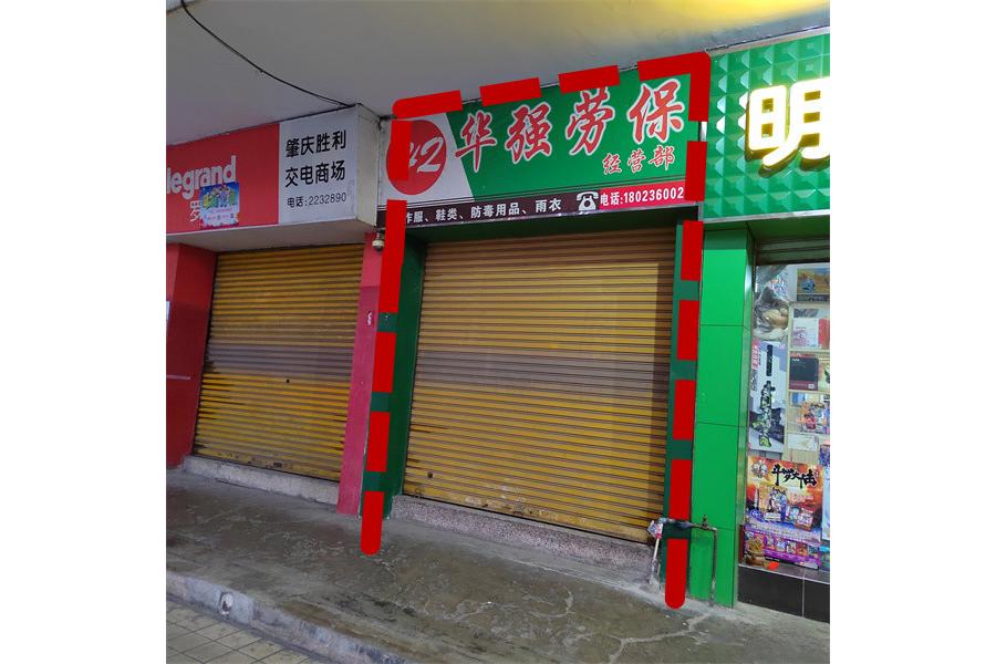 标的一：建设二路桥头北街第一幢首层商铺（第8卡）