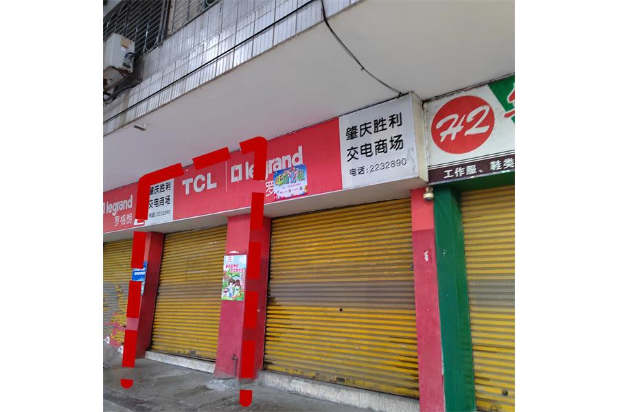 标的三：建设二路桥头北街第一幢首层商铺（第10卡）