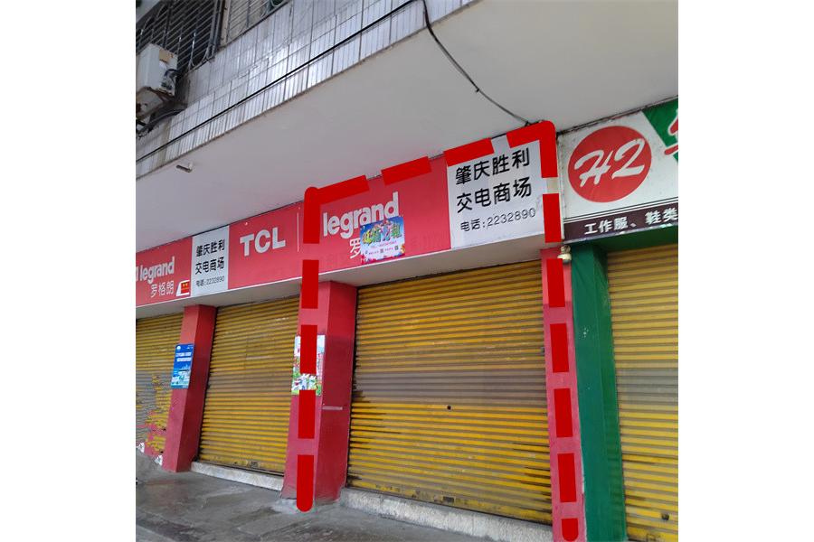 标的二：建设二路桥头北街第一幢首层商铺（第9卡）