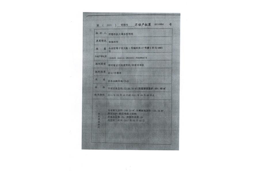 丛台区荀子北大街1号锦河湾17号楼1单元1901号房产一处