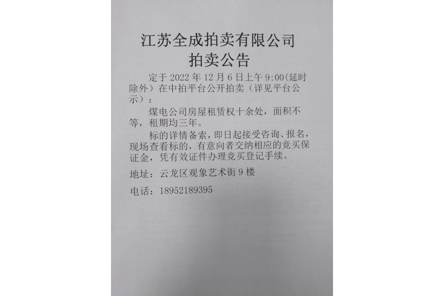 工行综合楼下（金鑫窗帘店）租赁权