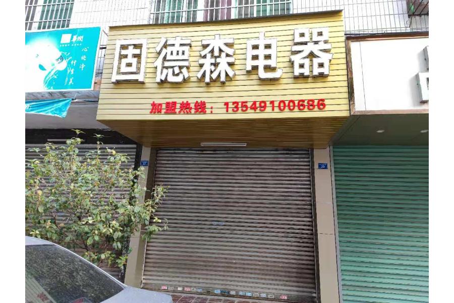 位于五华县水寨镇华侨直街27号首层门店租赁权