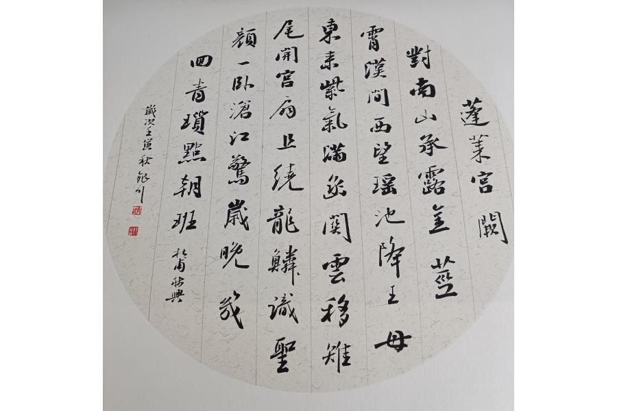 标的F143 名家书法《秋兴八首》之五  未装裱