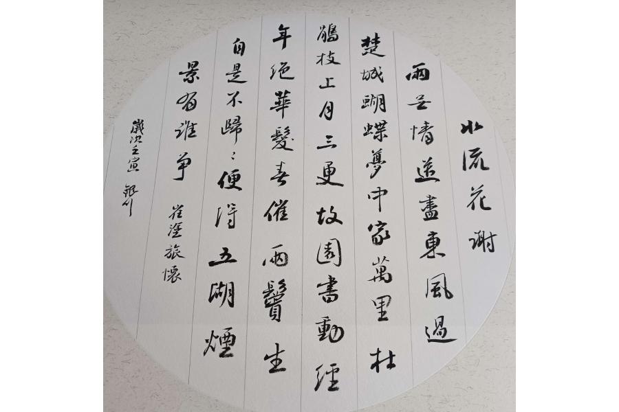 标的F140 名家书法《春夕》作品 未装裱