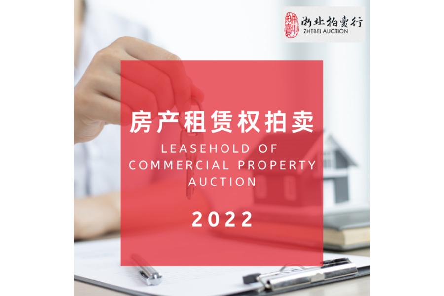 金世纪广场1幢3楼租赁权