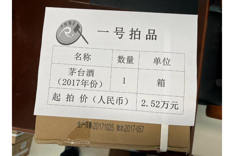 茅台酒