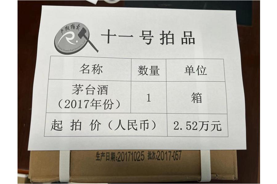 茅台酒