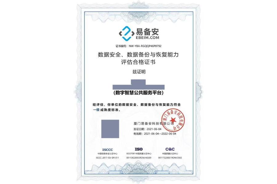 名称：数字智慧公共服务平台项目转让