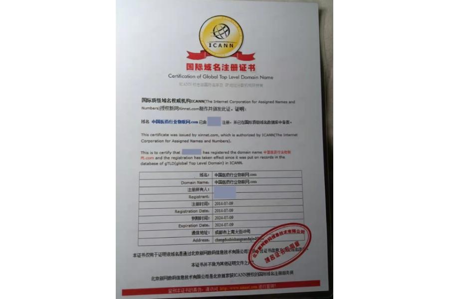 域名：中国医药行业物联网系列打包拍卖