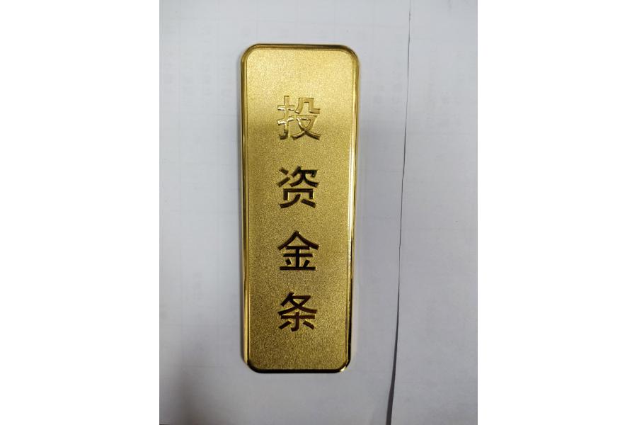 编号20：金条