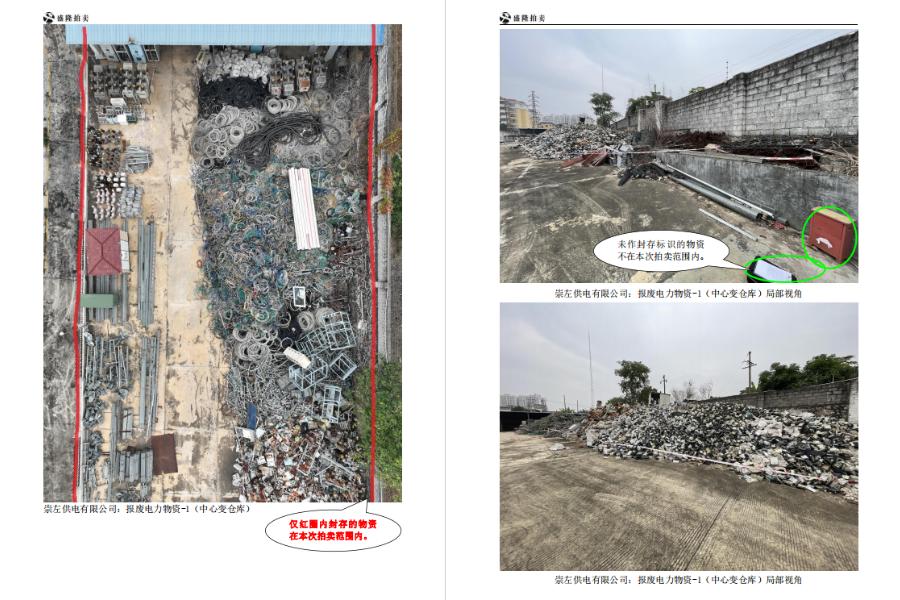 13、报废电力物资——崇左供电有限公司（广西新电力集团）