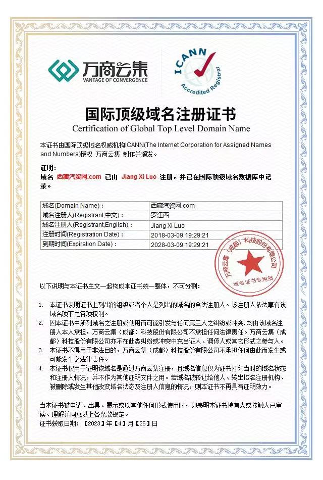 西藏汽贸网.com