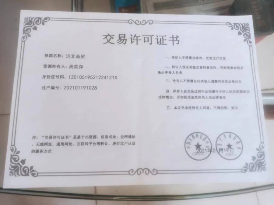 河北商贸系列资源及版权出售