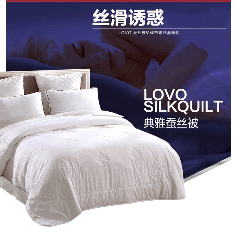 LOVO 典雅被 VQS2007-5蚕丝 200*230cm  (新疆、西藏、青海不发货）  1002