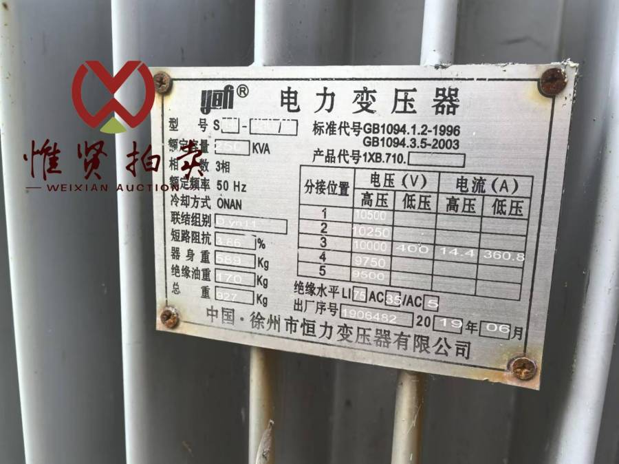 惟贤拍卖250kva变压器