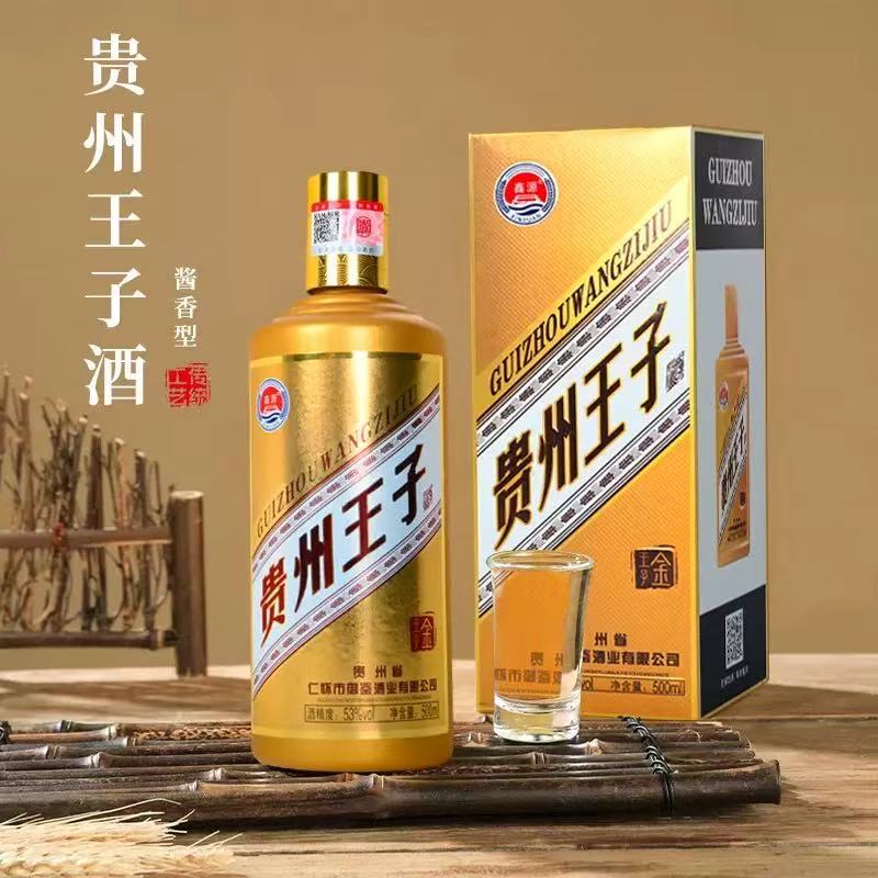 E041【资产处置】1箱 贵州王子酱香型53度白酒（6瓶/箱）包邮的来源图片