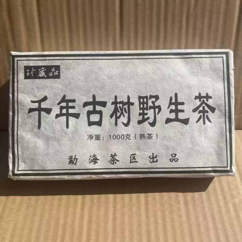 D828【资产处置】1块云南普洱熟茶十年以上老茶千年野生古树茶砖（1000g/块）的来源图片