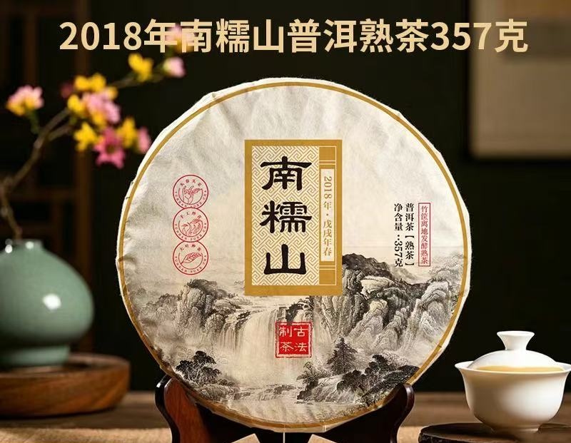 D836【资产处置】2饼云南普洱勐南糯山熟茶饼 （357克/饼）的来源图片