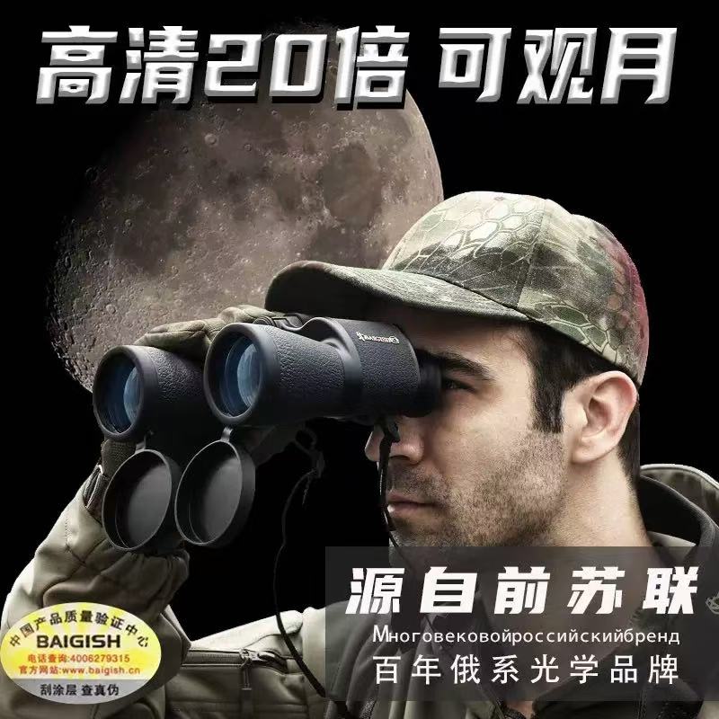 E081【资产处置】1台 俄罗斯贝戈士20X50双筒望远镜高清高倍夜视大目镜的来源图片