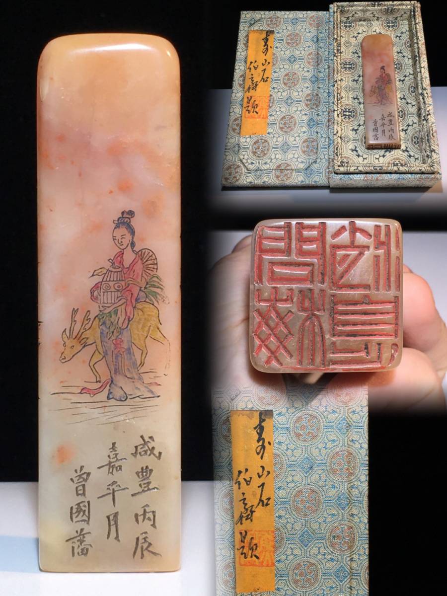 旧藏 寿山石芙蓉石 彩绘仕女 印章的来源图片
