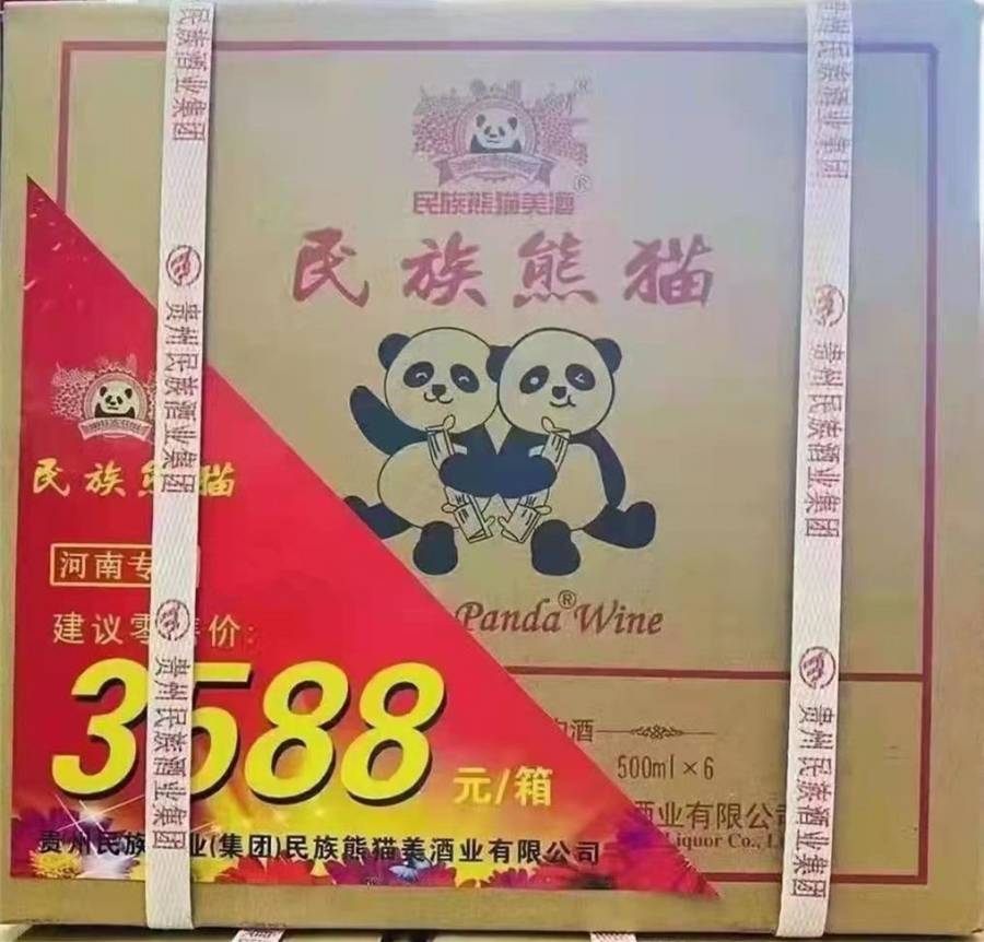 2021年的绝版老酒收藏酒民族熊猫53°酱香型纯粮坤沙酒5箱【包邮】保真的来源图片