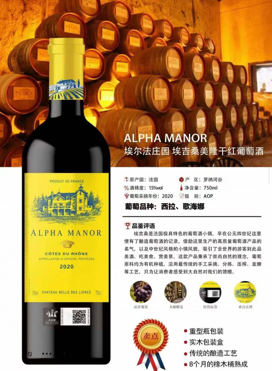 进口埃尔法庄园埃吉桑美隆干红葡萄酒1箱【包邮】保真的来源图片