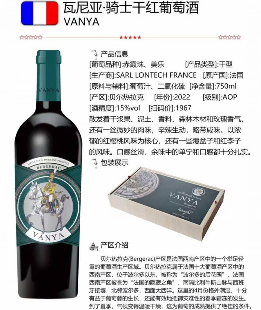 进口瓦尼亚•骑士干红葡萄酒1箱【包邮】保真的来源图片