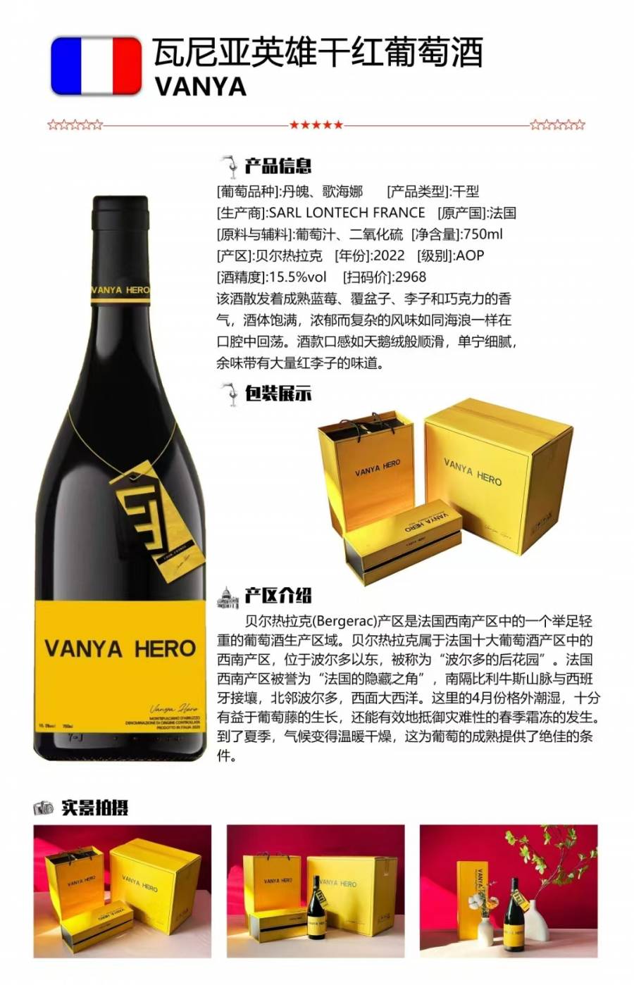 法国进口瓦尼亚英雄干红葡萄酒1箱【包邮】保真的来源图片
