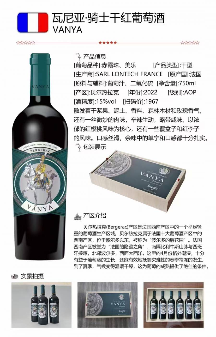 法国进口瓦尼亚骑士干红葡萄酒1箱【包邮】保真的来源图片