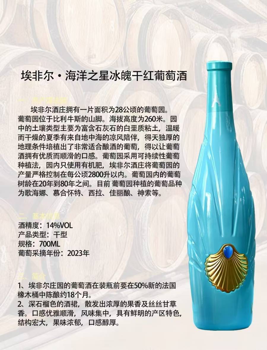 法国进口埃非尔.海洋之星冰魄干红葡萄酒1箱【包邮】保真的来源图片