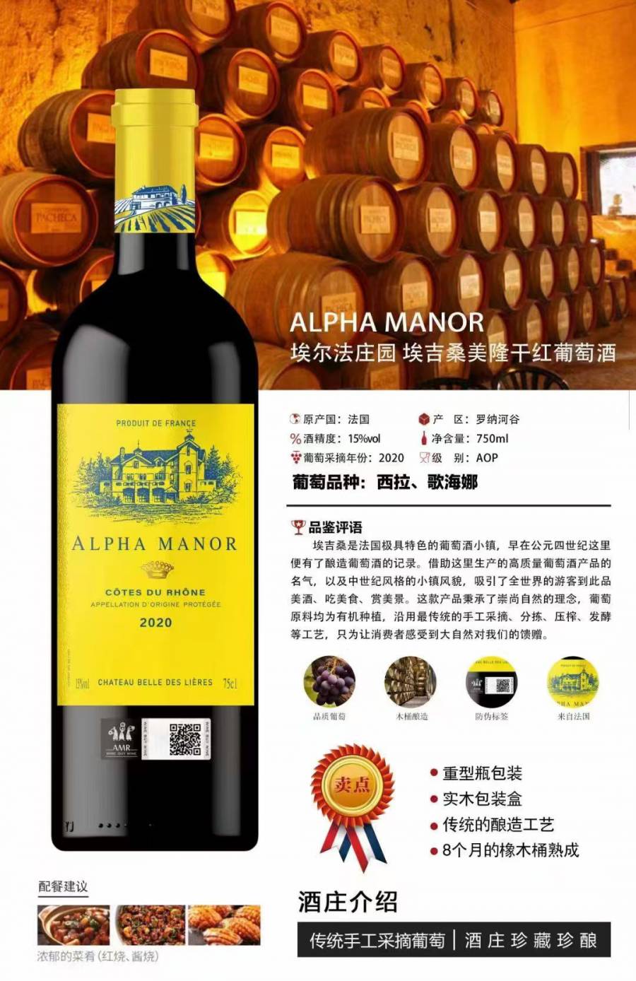 法国进口埃尔法庄园埃吉桑美隆干红葡萄酒1箱【包邮】保真的来源图片
