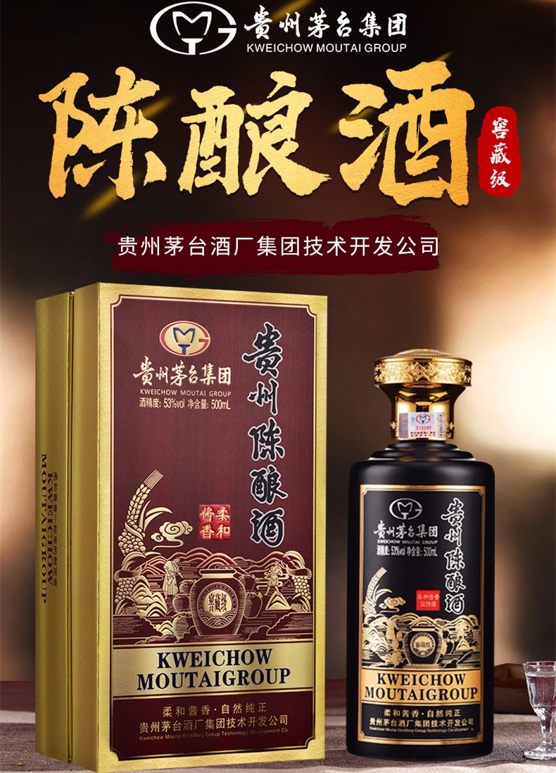 1箱贵州茅台集团贵州陈酿酒（窖藏级）53度柔和酱香型白酒【包邮】保真的来源图片