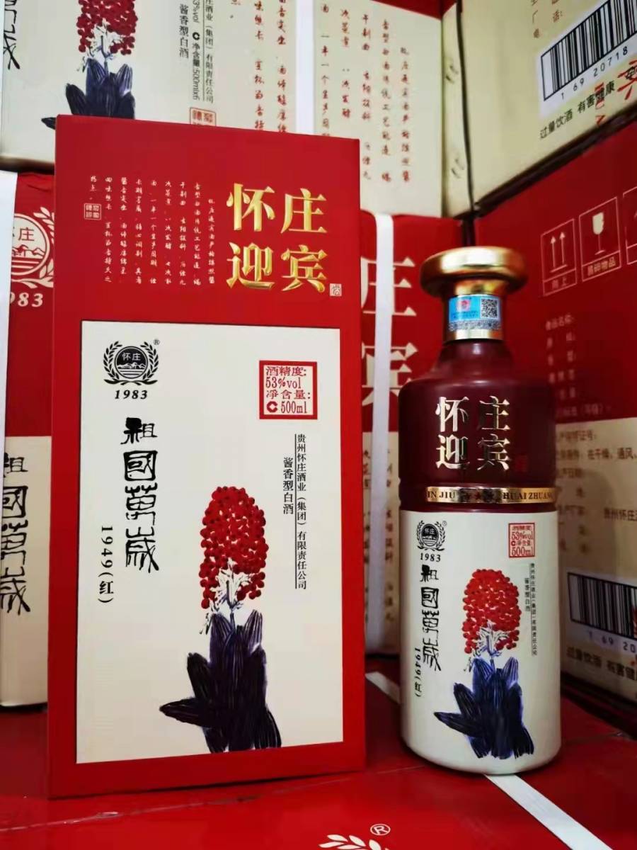 2箱（12瓶）怀庄迎宾酒祖国万岁1949酱香型53°纯粮坤沙酒【包邮】保真的来源图片