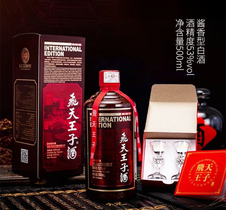2箱飛天王子酒出口版国际版酱香型53°纯粮酿造坤沙酒【包邮】保真的来源图片