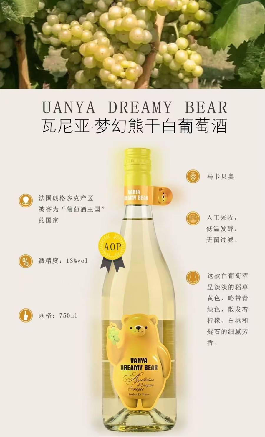 法国进口瓦尼亚•梦幻熊干白葡萄酒1箱【包邮】保真的来源图片