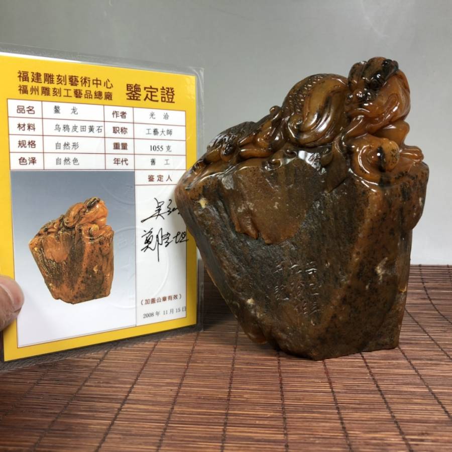寿山石原石水草冻田黄石 【鳌龙】随形印章 雕刻瑞兽 落款辛己年光洽作并記的来源图片