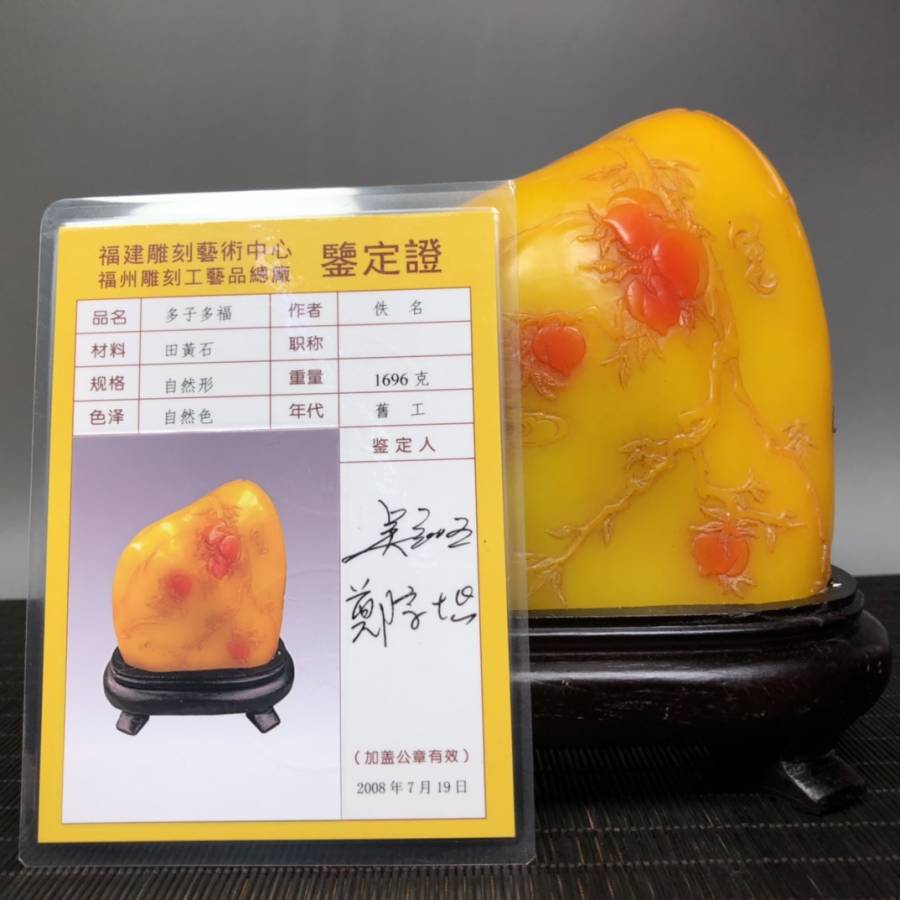 寿山石田黄石【多子多福】印章摆件的来源图片