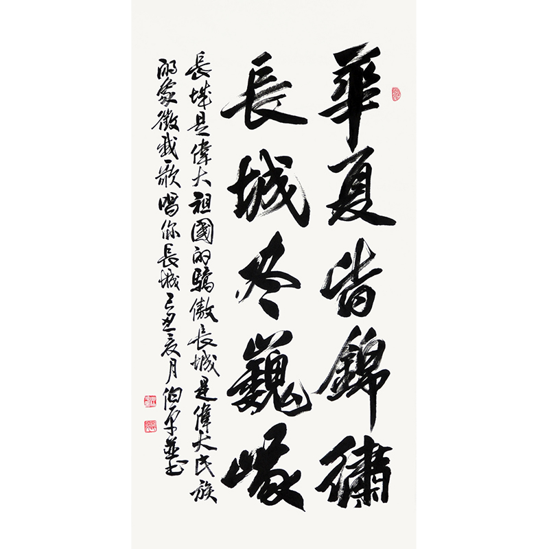 田伯平 附合影 中书协理事 【华夏皆锦绣，长城尽 巍峨】的来源图片