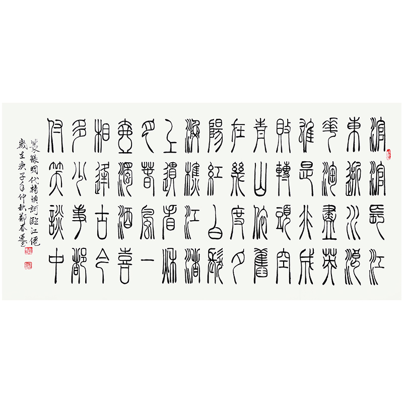 郑春廷 附合影 亲笔授权 中国国家书画院副院长 【杨慎《临江仙》】的来源图片