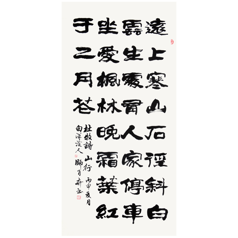 师百卉 附合影 亲笔授权 著名海军国礼画家 【杜牧《山行》】的来源图片