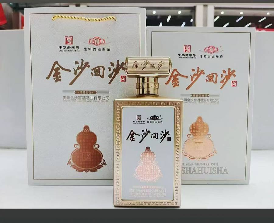 2箱8盒金沙回沙吉星高照53度酱香型白酒-保真包邮的来源图片