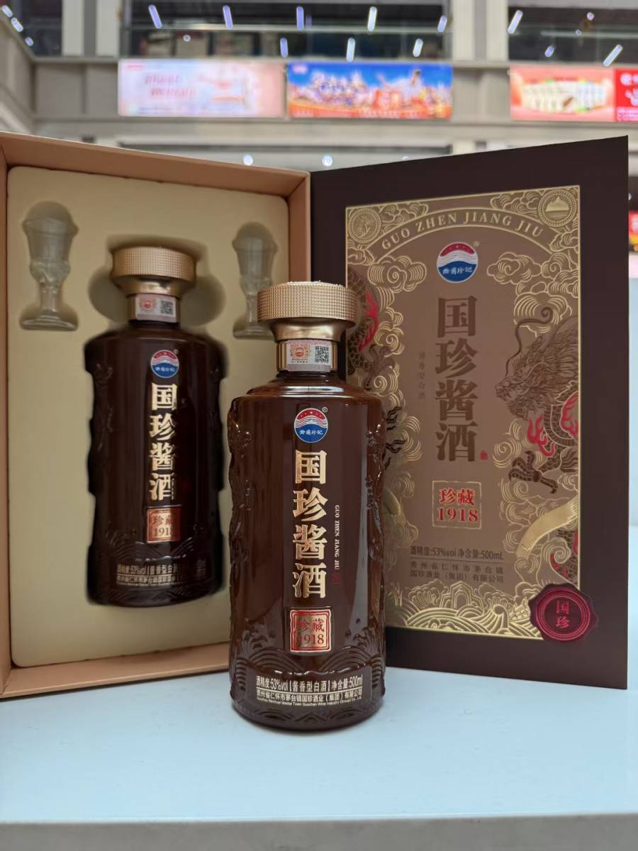 2箱12盒国珍酱酒（珍藏1918）53度酱香型白酒-保真包邮的来源图片