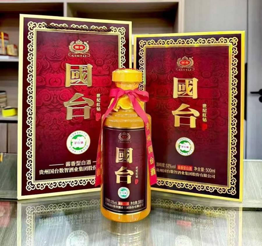 2箱8盒贵州国台（世纪红钻）53度酱香型白酒-保真包邮的来源图片